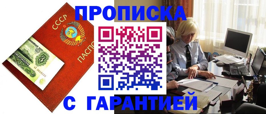 прописка гарантия в Верещагино